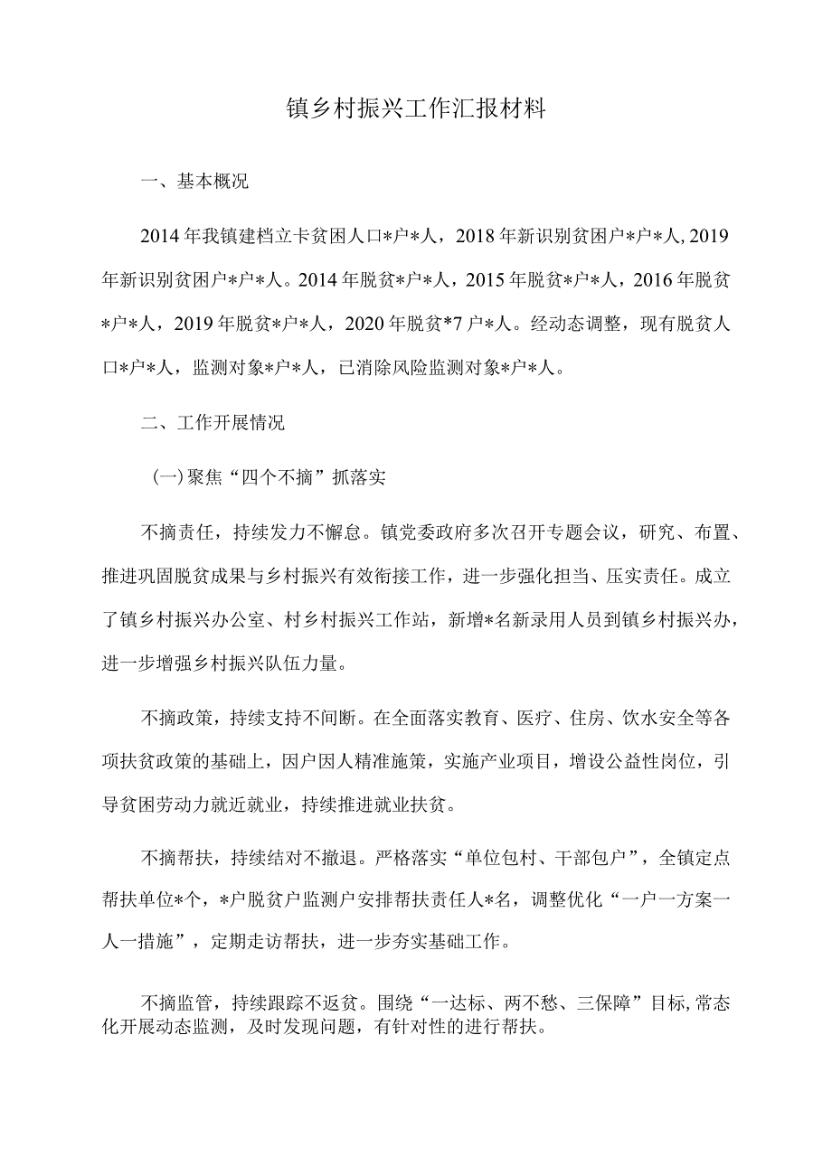 2022年镇乡村振兴工作汇报材料.docx_第1页