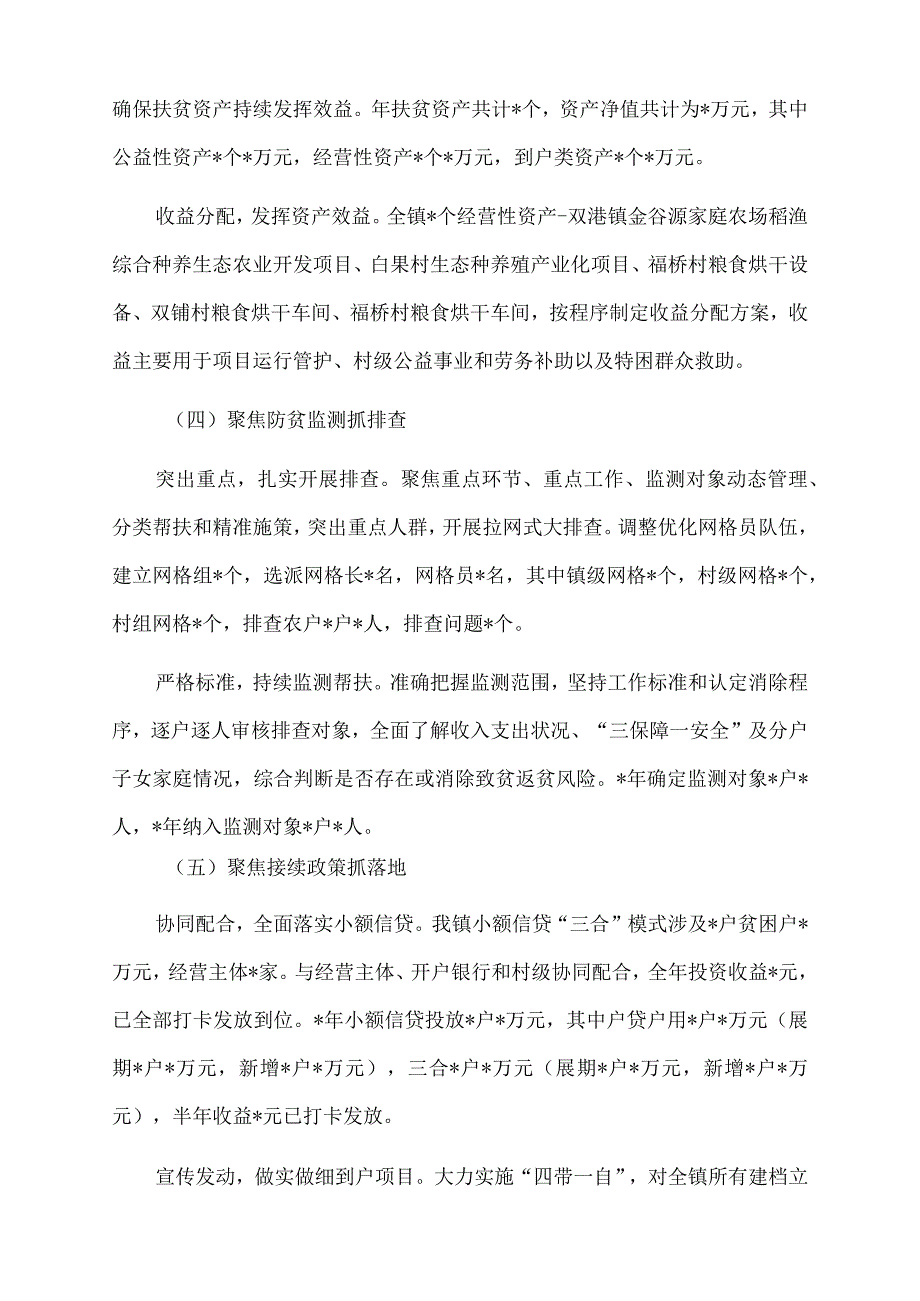 2022年镇乡村振兴工作汇报材料.docx_第3页