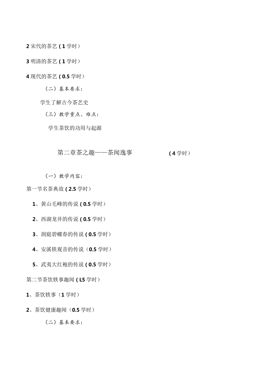 《中国茶艺》课程标准.docx_第3页