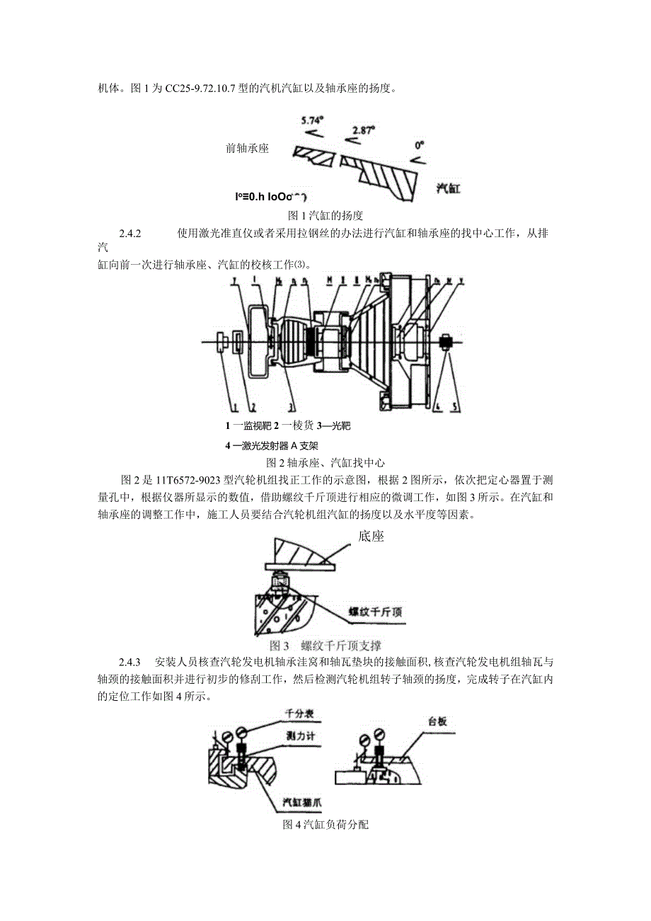 【《中小型汽轮发电机组常规安装工艺及技术要点探究》2200字（论文）】.docx_第2页