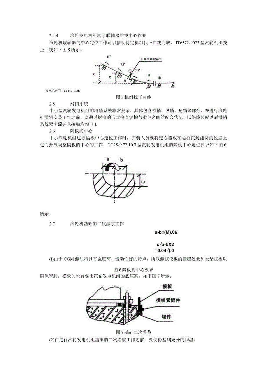 【《中小型汽轮发电机组常规安装工艺及技术要点探究》2200字（论文）】.docx_第3页