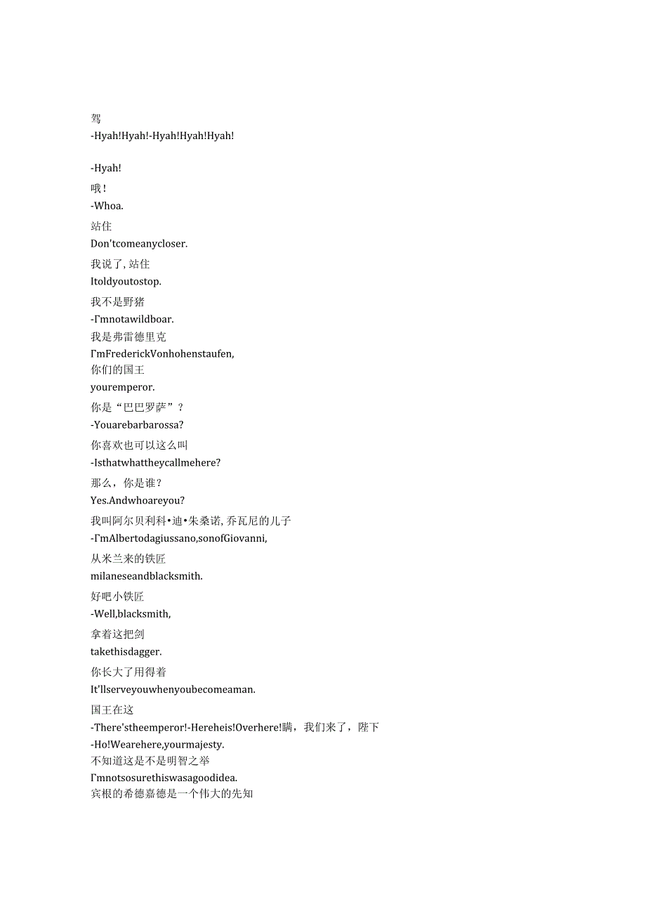 Barbarossa《巴巴罗萨（2009）》完整中英文对照剧本.docx_第3页