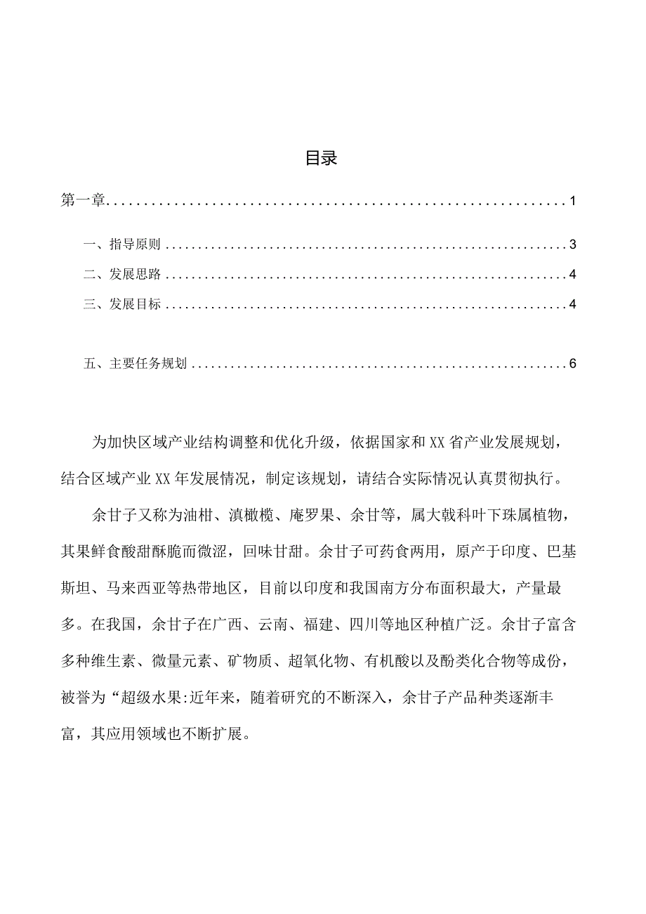 xx市余甘子行业行动计划（意见稿）.docx_第2页