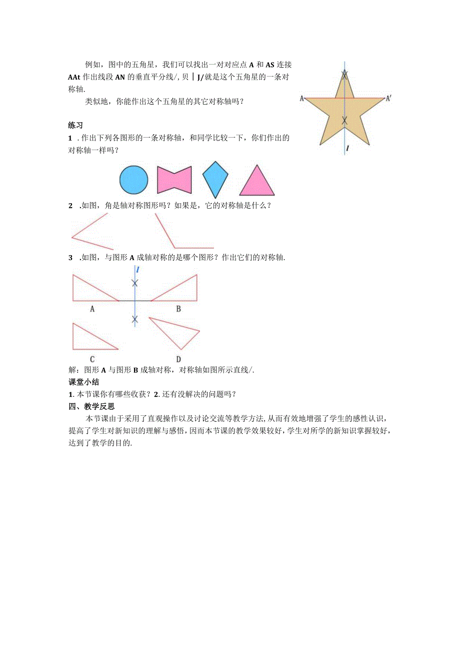 20线段的垂直平分线的性质教案.docx_第2页