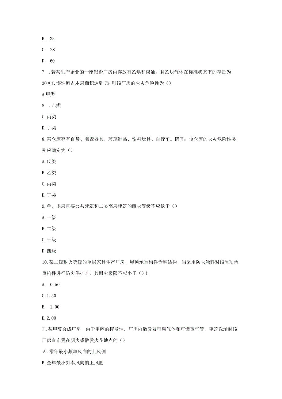 《消防安全技术实务模拟题》9.docx_第2页