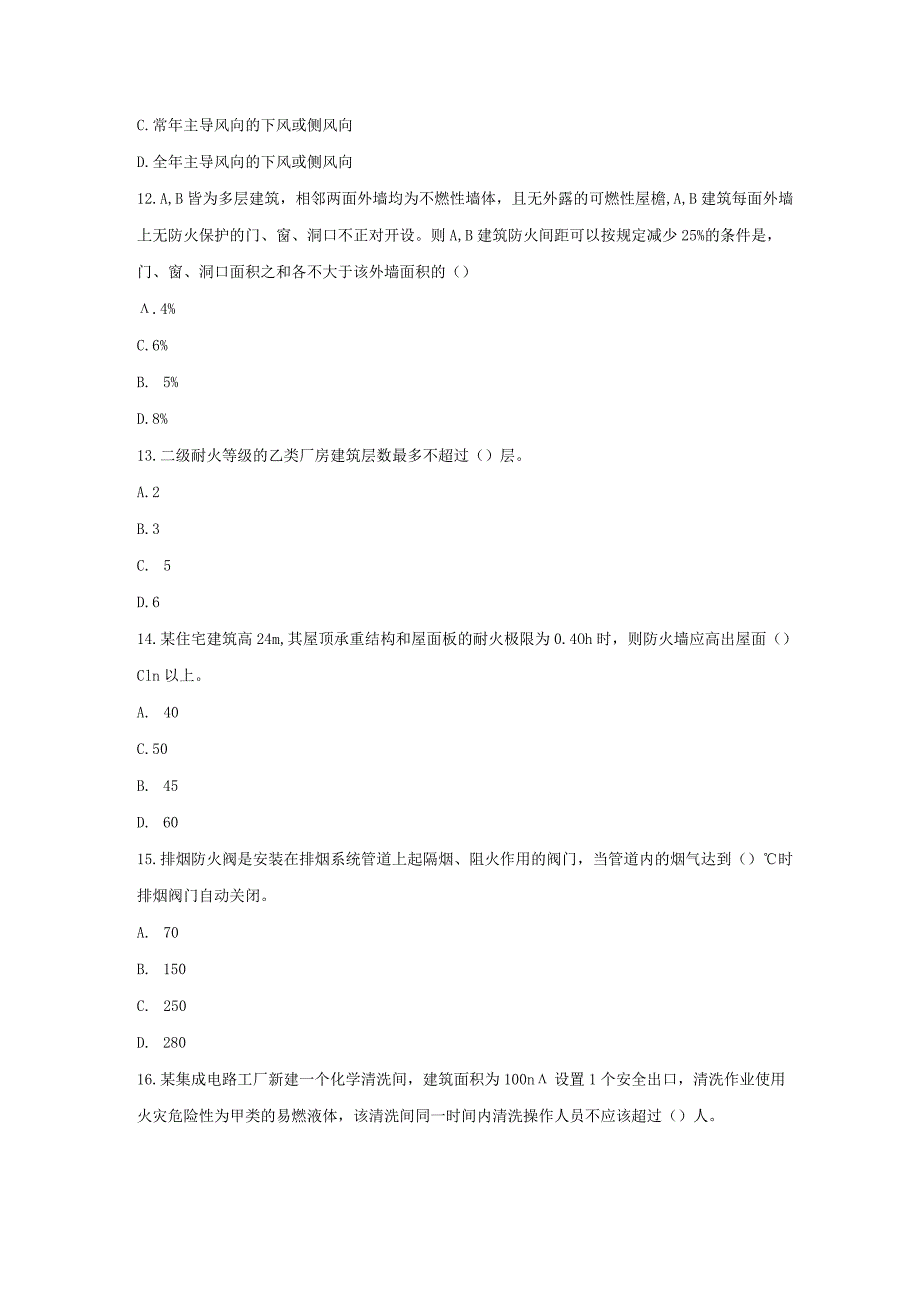 《消防安全技术实务模拟题》9.docx_第3页