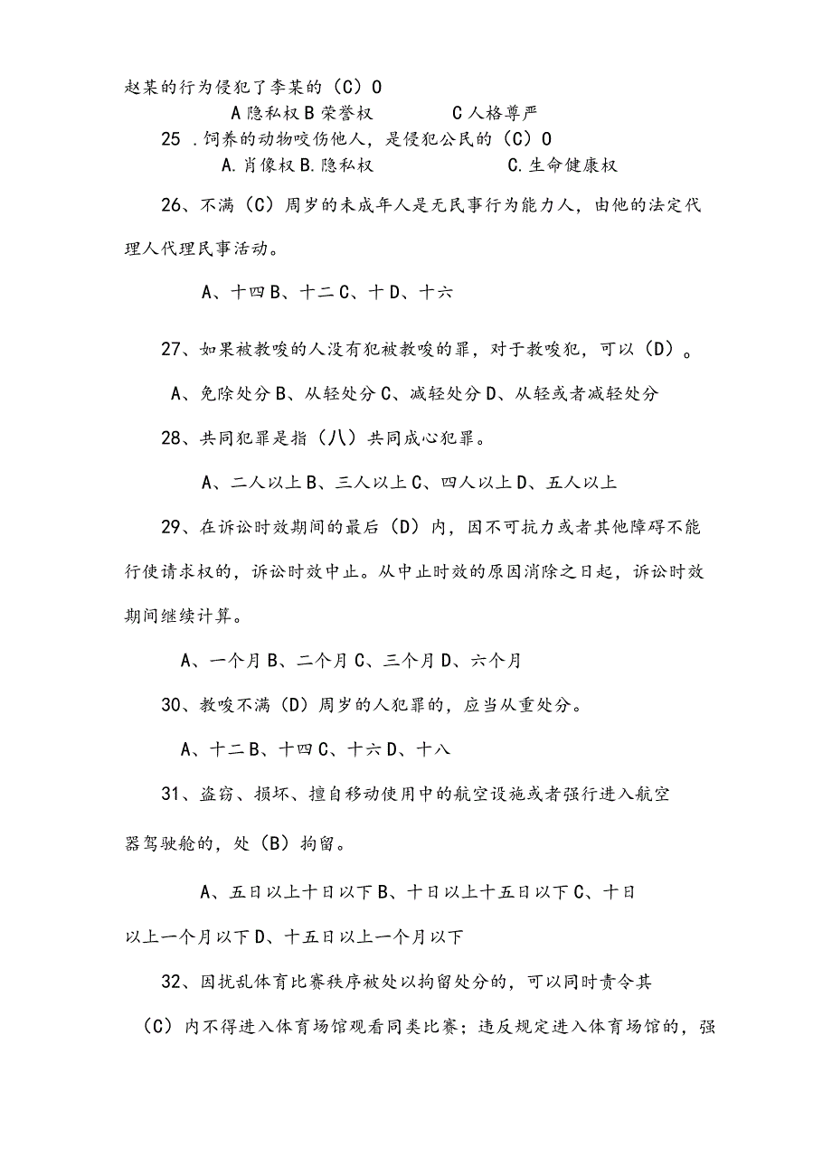 2022年全国中学生法律知识竞赛精选题库及答案(共70题).docx_第3页