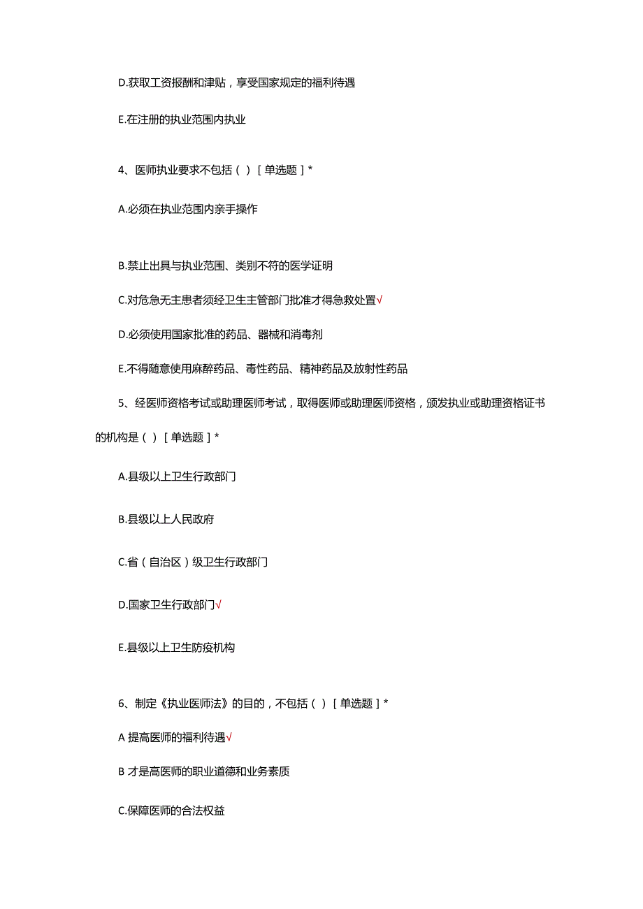 2024年医师处方权授权考核试题及答案.docx_第2页