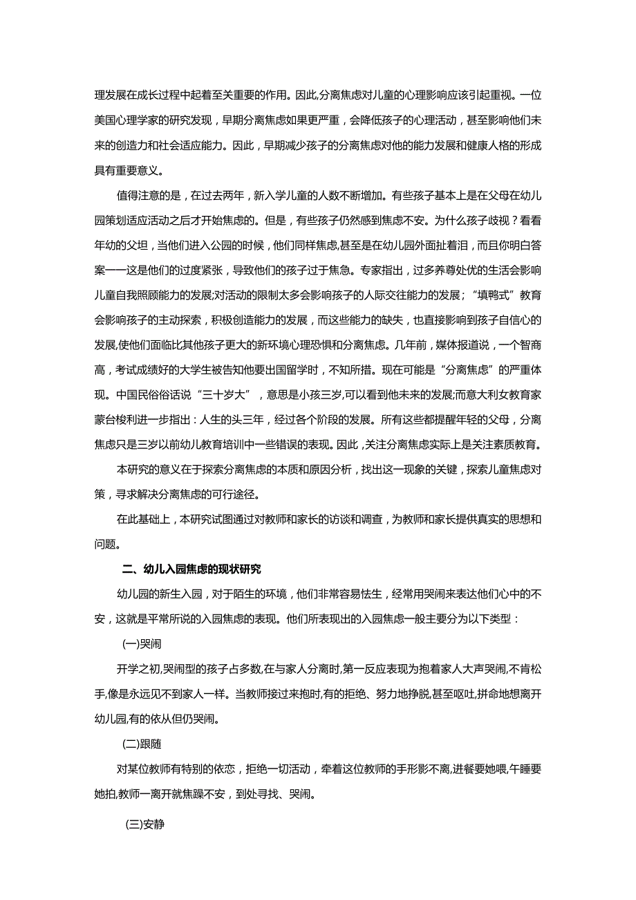 【《幼儿入园焦虑的现状、成因及对策分析》4500字（论文）】.docx_第2页