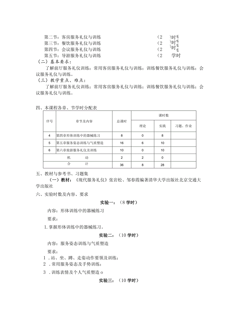 《形体礼仪（二）》课程标准.docx_第3页