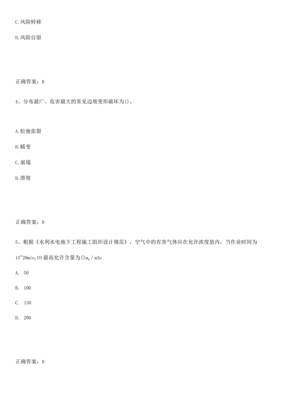 2023-2024一级建造师之一建水利水电工程实务知识汇总大全.docx_第2页