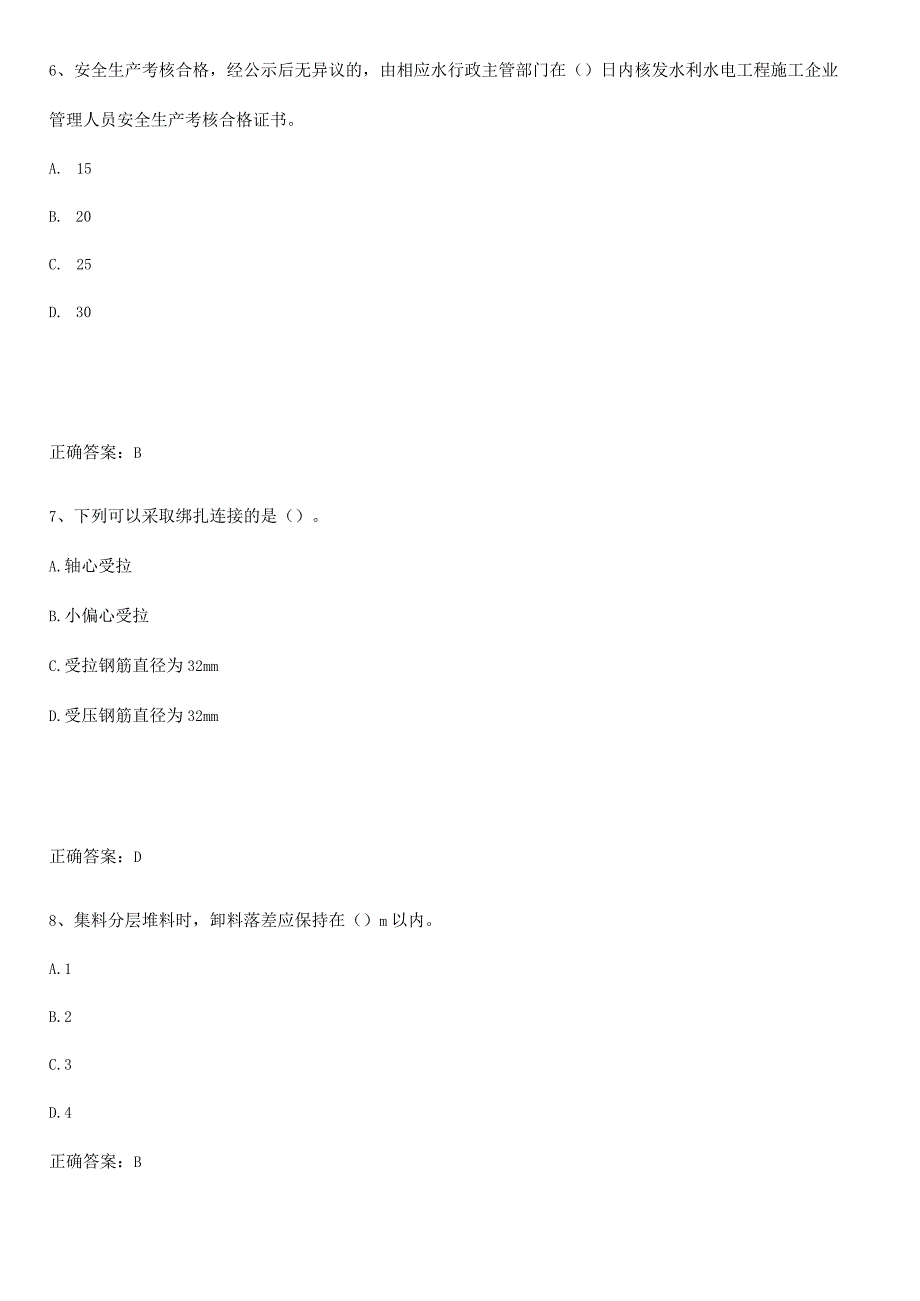 2023-2024一级建造师之一建水利水电工程实务知识汇总大全.docx_第3页