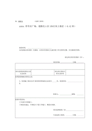 A3.3工序质量报验单（通用）（天选打工人）.docx