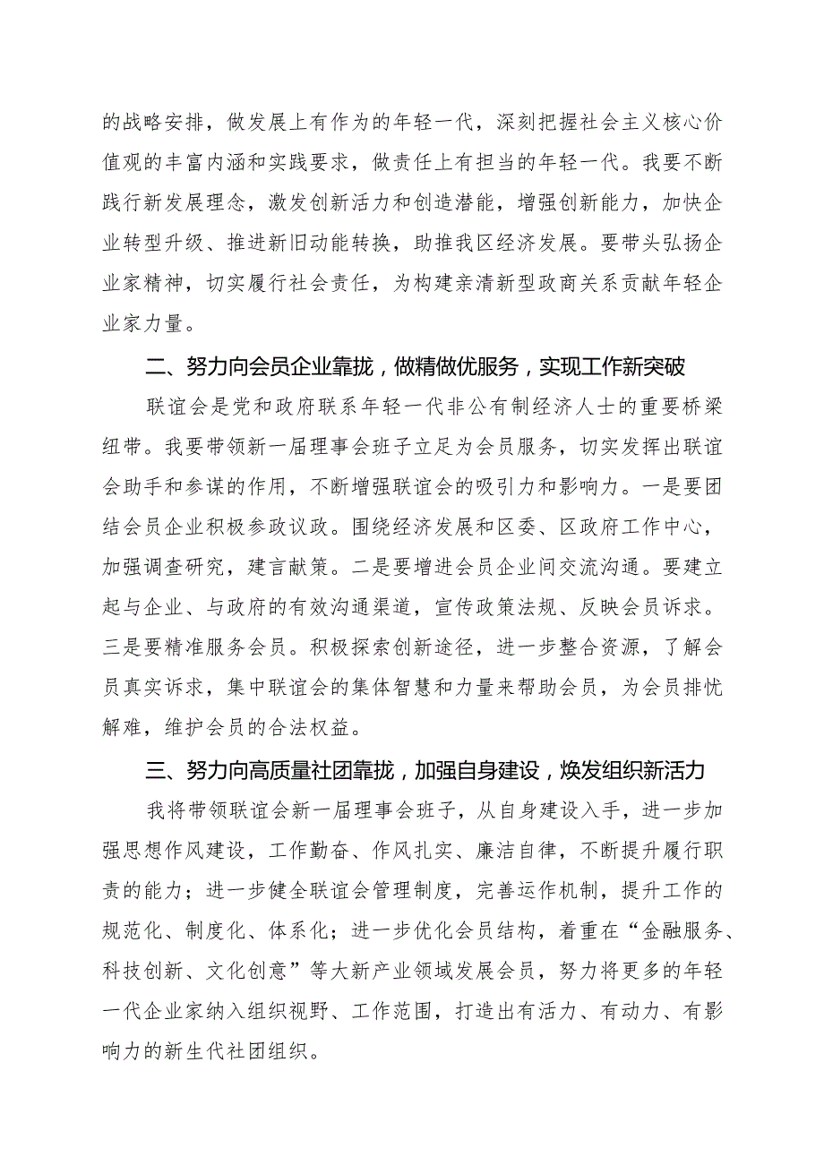 XX区新生代企业家联谊会第一次会员大会会长致辞.docx_第2页