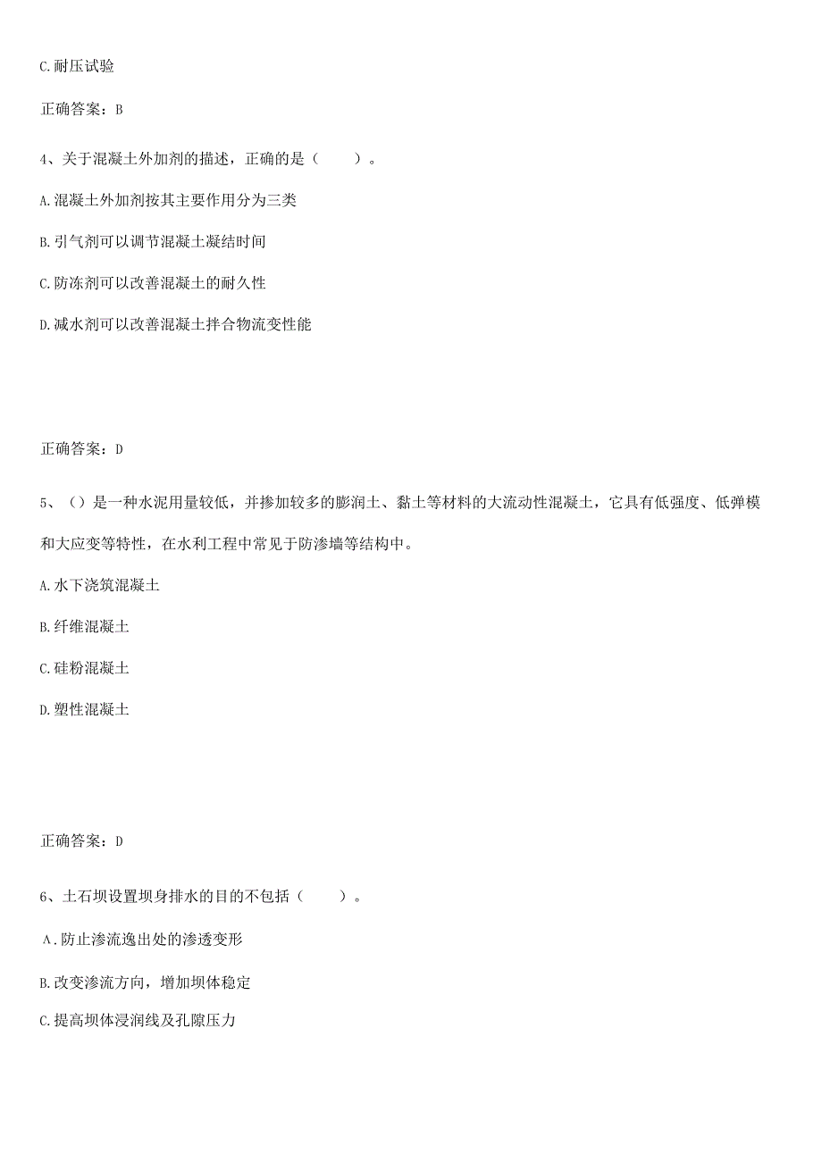 2023-2024一级造价师之建设工程技术与计量（水利）基础知识点归纳总结.docx_第2页