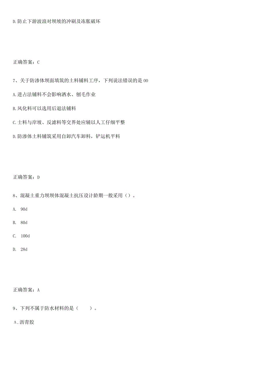 2023-2024一级造价师之建设工程技术与计量（水利）基础知识点归纳总结.docx_第3页