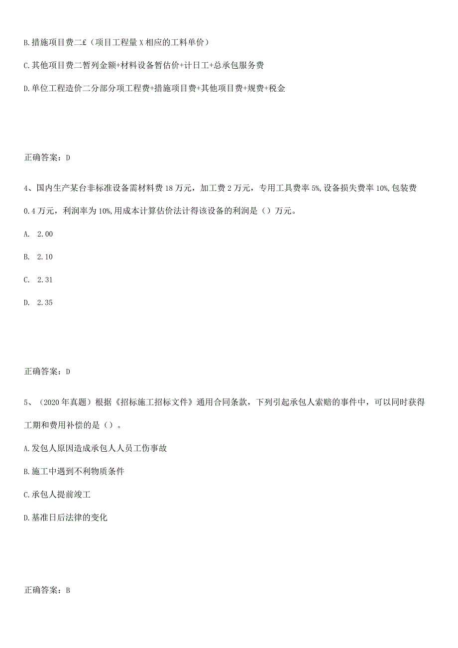 2023-2024一级造价师之建设工程计价笔记重点大全.docx_第2页