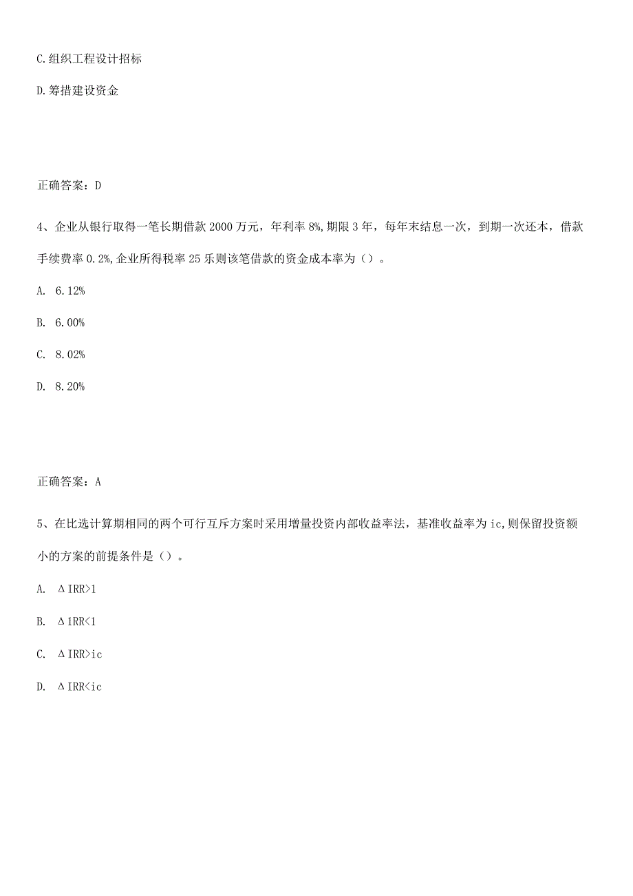 2023-2024一级造价师之建设工程造价管理基本知识过关训练.docx_第2页