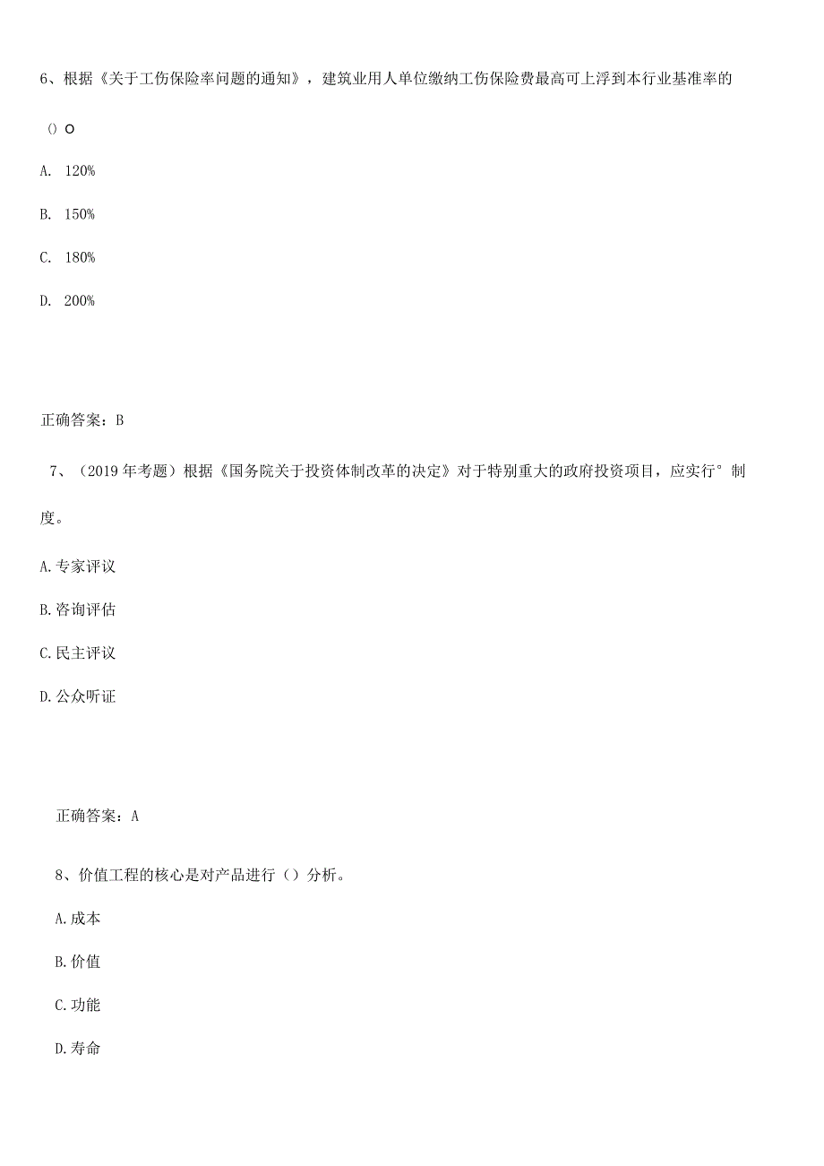 2023-2024一级造价师之建设工程造价管理基本知识过关训练.docx_第3页