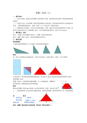 23等腰三角形教案.docx