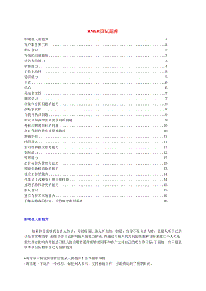 HAIER面试题汇总整理.docx