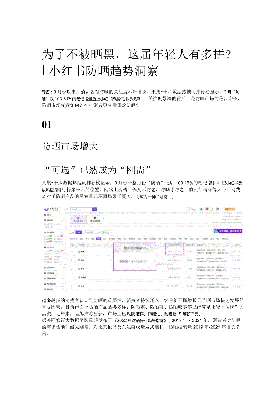 为了不被晒黑这届年轻人有多拼？_ 小红书防晒趋势洞察 .docx_第1页