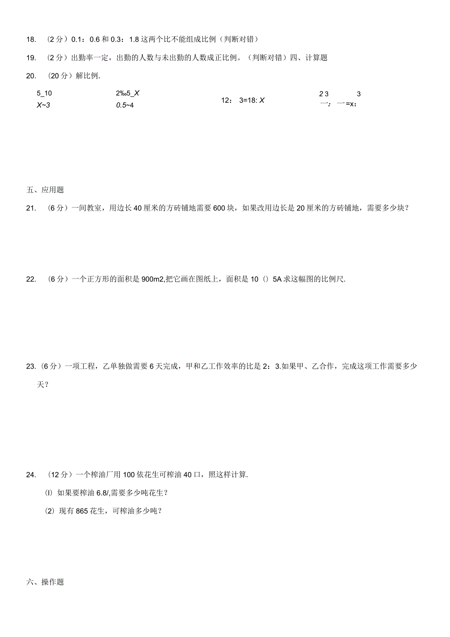 2023-2024学年人教版六年级下册《第4单元 比例》测试卷附答案解析.docx_第2页