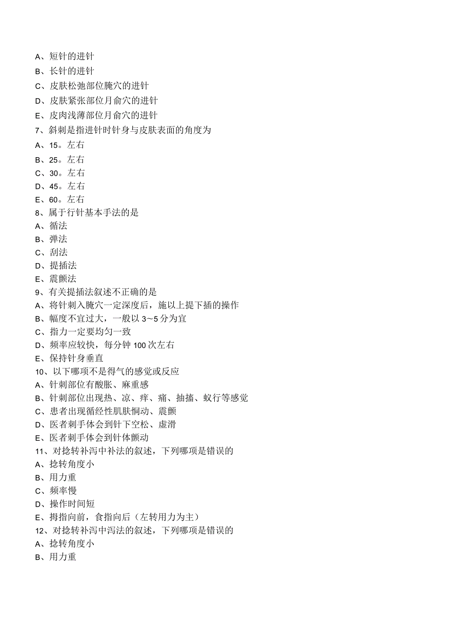 中西医结合针灸学毫针刺法练习题及答案解析.docx_第2页