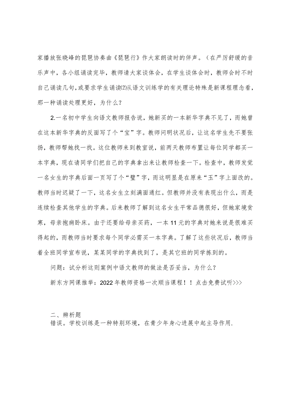 2022年中学教师资格证《教育知识与能力》模拟题及答案2.docx_第2页