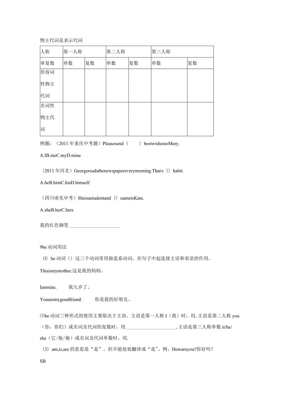 Unit 1 My name.docx_第3页