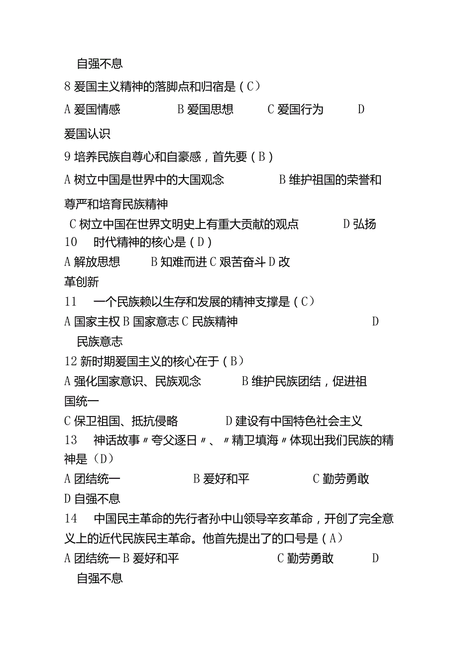 2023年法律基础知识必刷题库及答案.docx_第2页