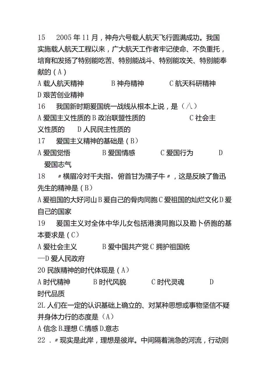 2023年法律基础知识必刷题库及答案.docx_第3页