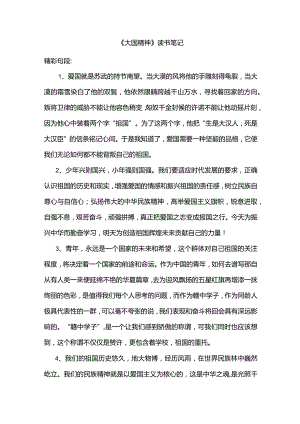 《大国精神》读书笔记.docx