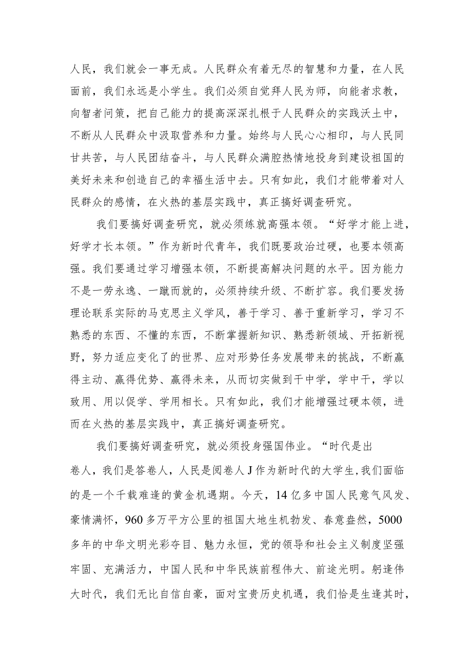 2023《关于在全党大兴调查研究的工作方案》专题学习研讨交流发言材料-共计三篇.docx_第2页