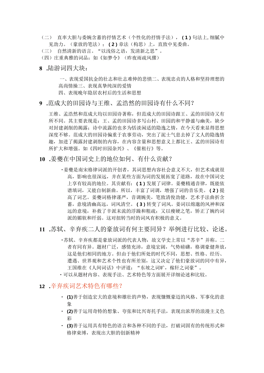 中古简答题整理.docx_第2页