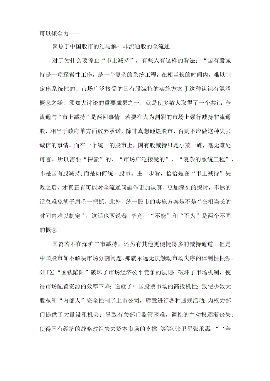 不该干的事不干了 该干的事还得干.docx_第2页