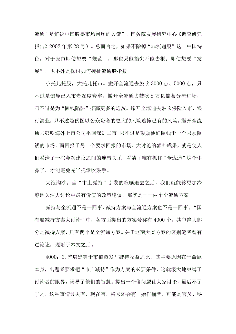 不该干的事不干了 该干的事还得干.docx_第3页