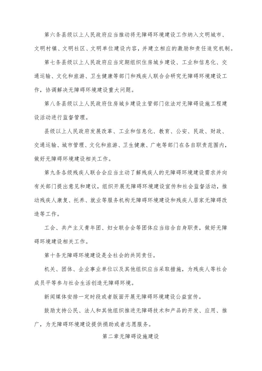 《山东省无障碍环境建设办法》（2019年3月10日山东省人民政府令第324号公布）.docx_第2页