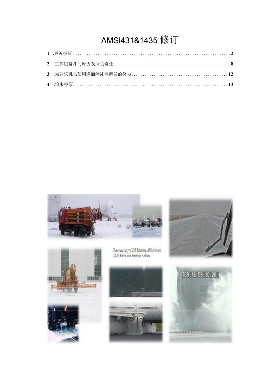 Duncan AMS 1431 & 1435 Update 2012 05中文.docx_第1页