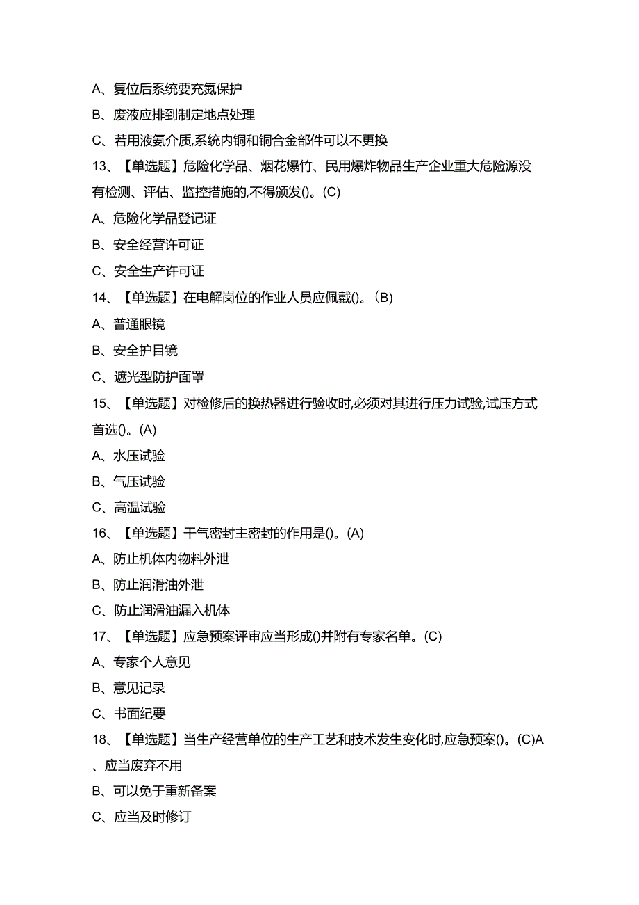 2024年【裂解（裂化）工艺】证考试题及答案.docx_第3页