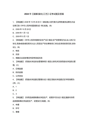 2024年【裂解（裂化）工艺】证考试题及答案.docx