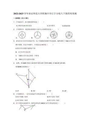 2022-2023学年南京师范大学附属中学江宁分校八下第四周周测.docx