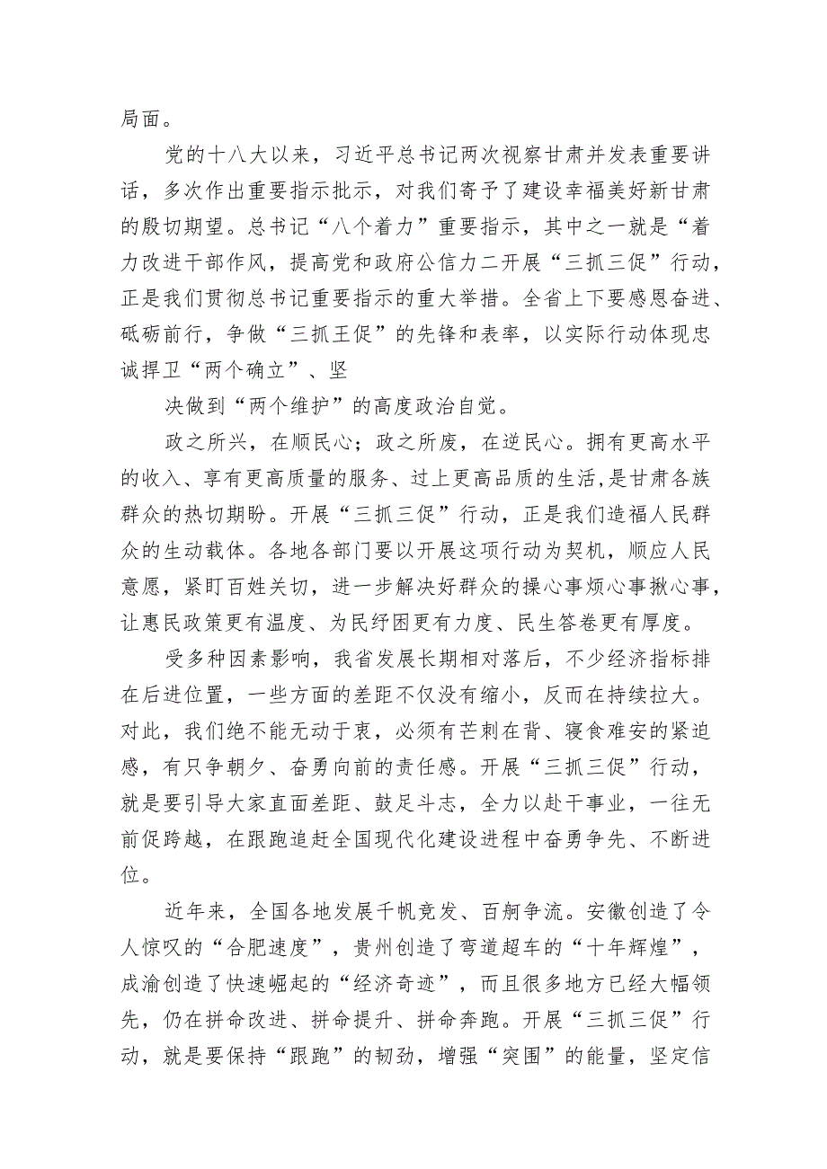 “三抓三促”（抓学习促提升、抓执行促落实、抓效能促发展）行动研讨心得体会发言材料-精选共计三篇.docx_第3页