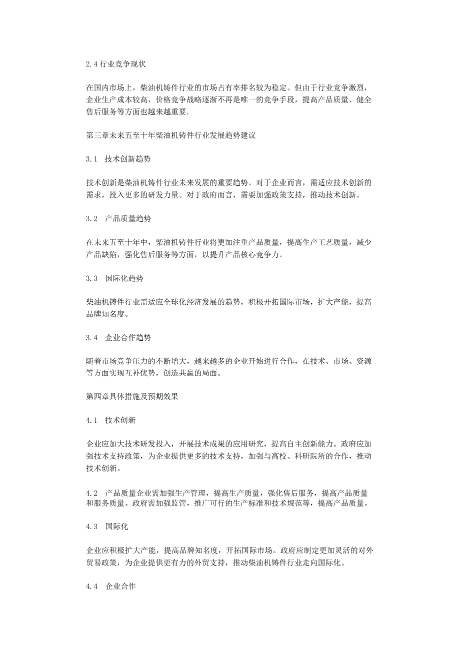 2023年柴油机铸件行业分析报告及未来五至十年行业发展报告.docx_第2页