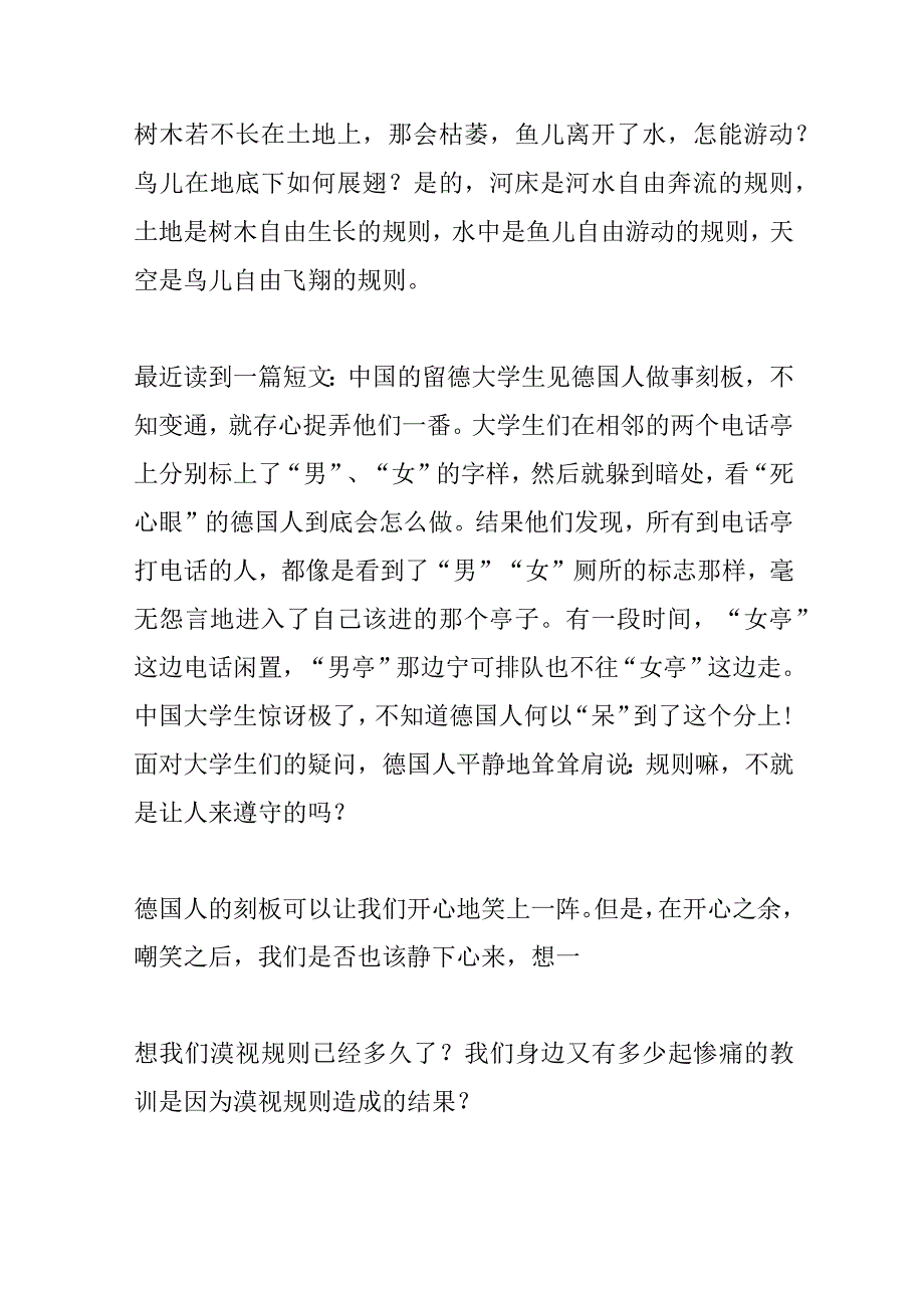 《在规则的天空下自由成长》演讲稿.docx_第2页