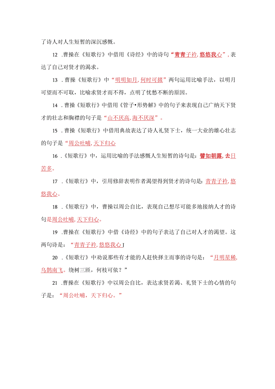 《短歌行》名句默写训练20题.docx_第2页