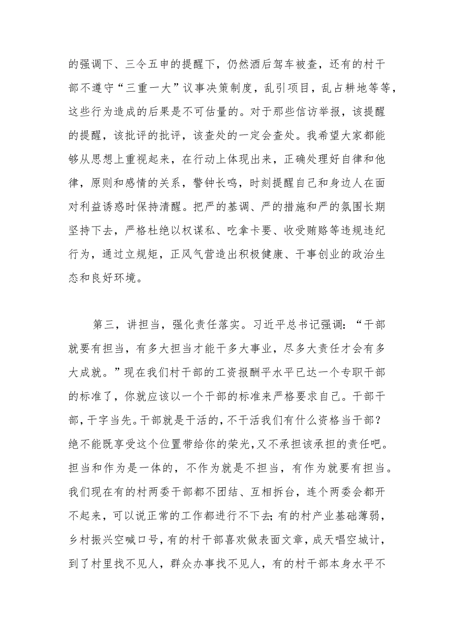 2023年纪检书记在党风廉政会议上的讲话.docx_第3页