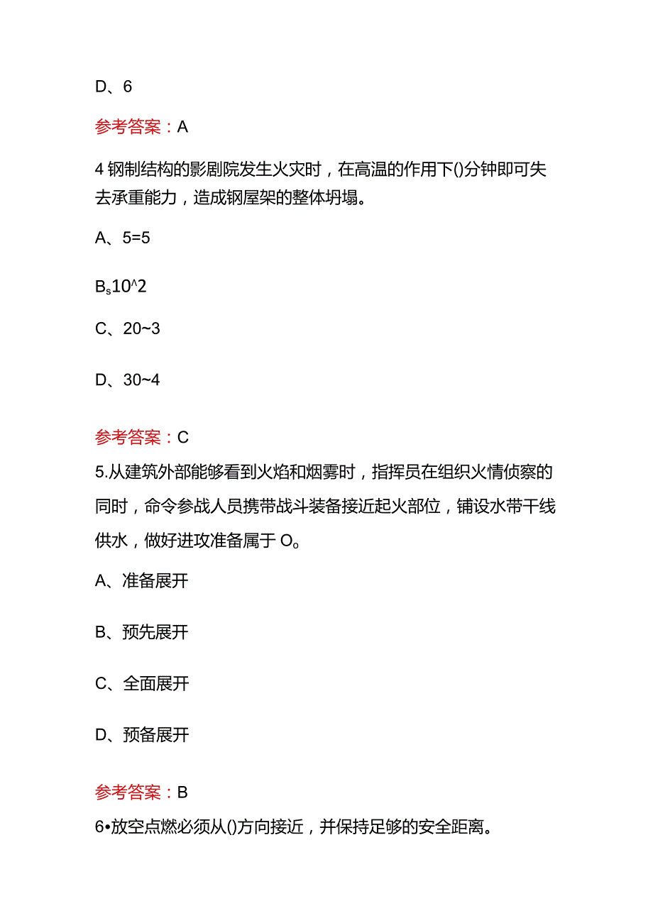 2023年消防业务理论考试题库及答案.docx_第2页