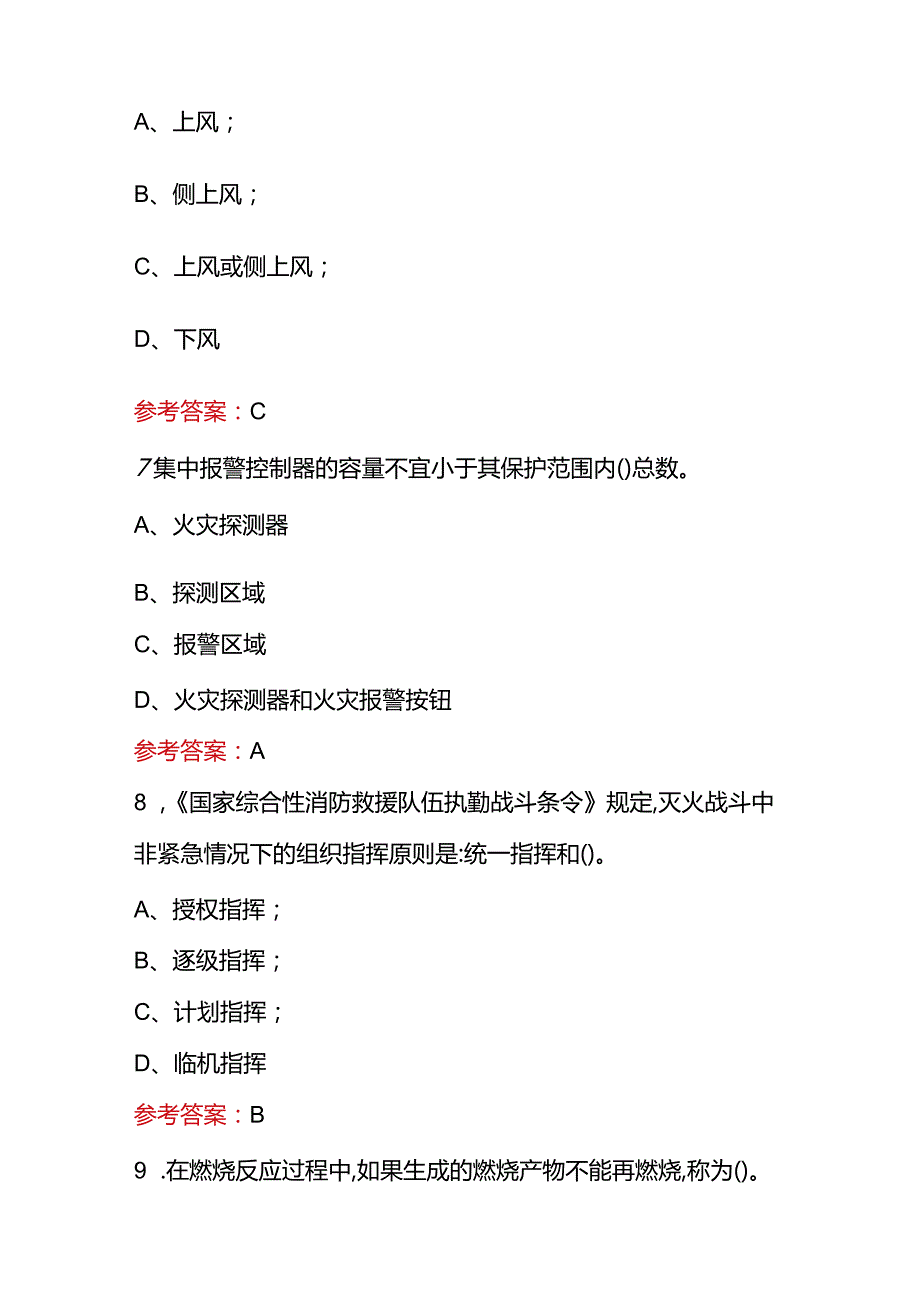 2023年消防业务理论考试题库及答案.docx_第3页