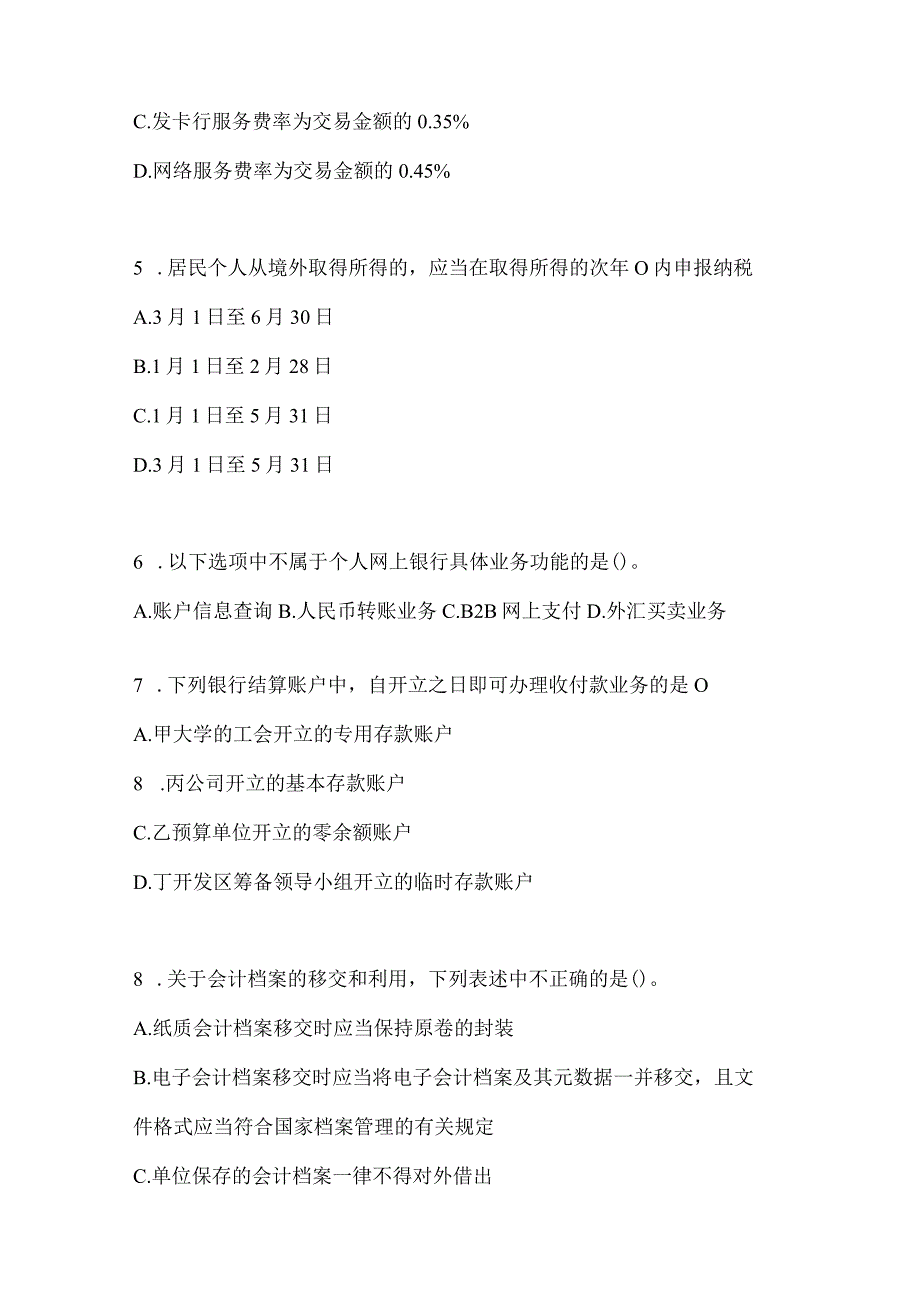 2024初会职称《经济法基础》考前模拟试题及答案.docx_第2页